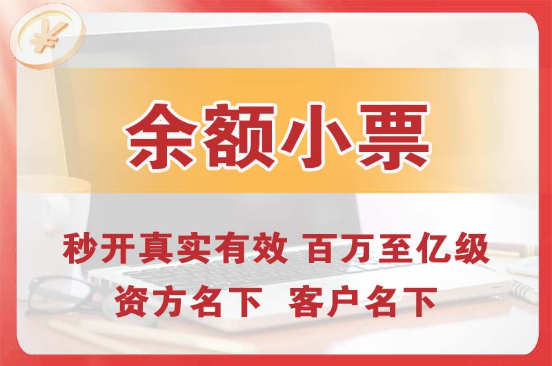 大连余额小票